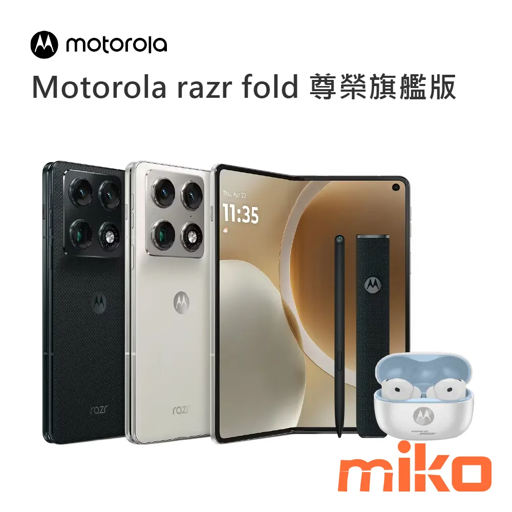 Motorola razr fold 尊榮旗艦版